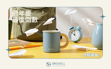 週年慶最後倒數！