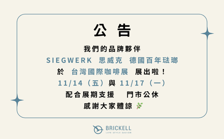 BRICKELL門市營運公告